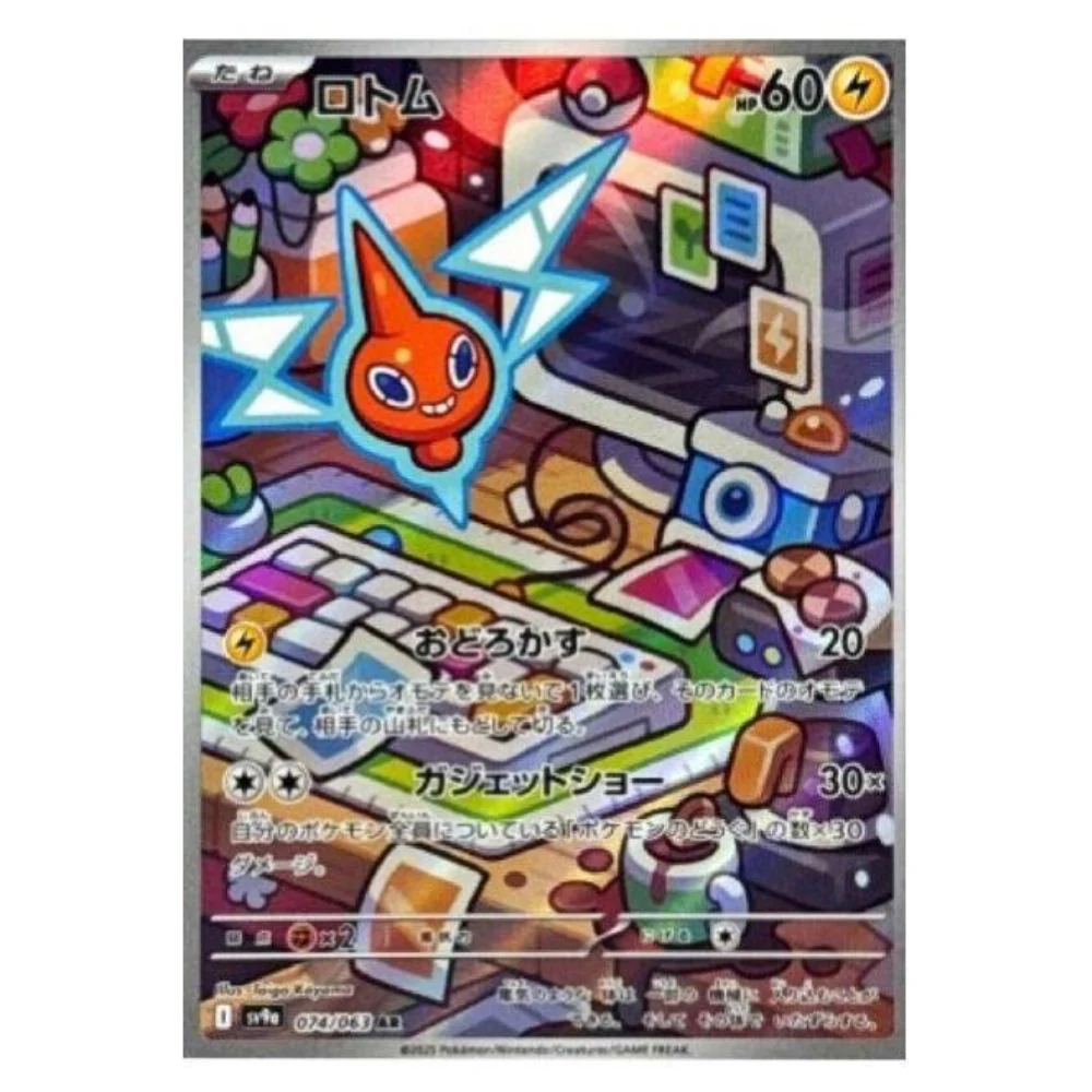Rotom (074/063) - Heat Wave Arena (sv9a)