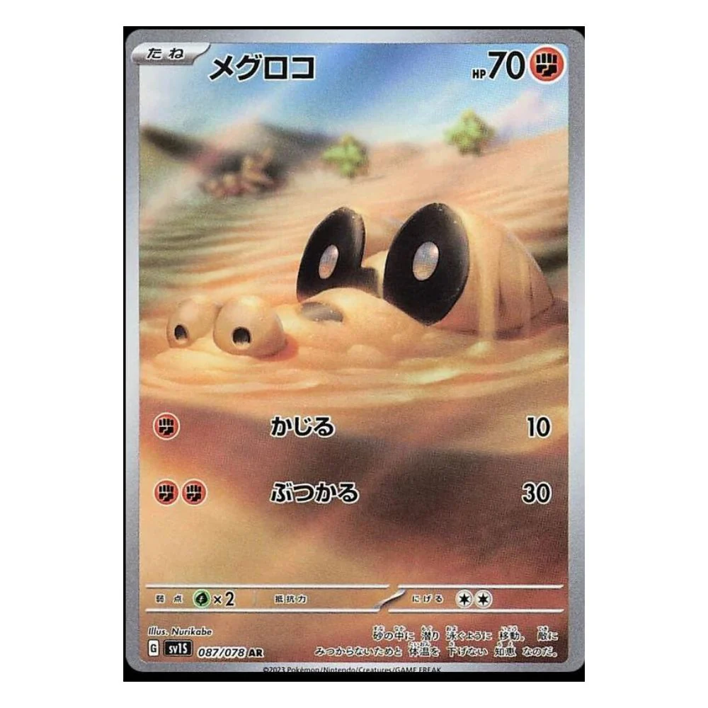 Sandile (087/078) - Scarlet ex (sv1S)