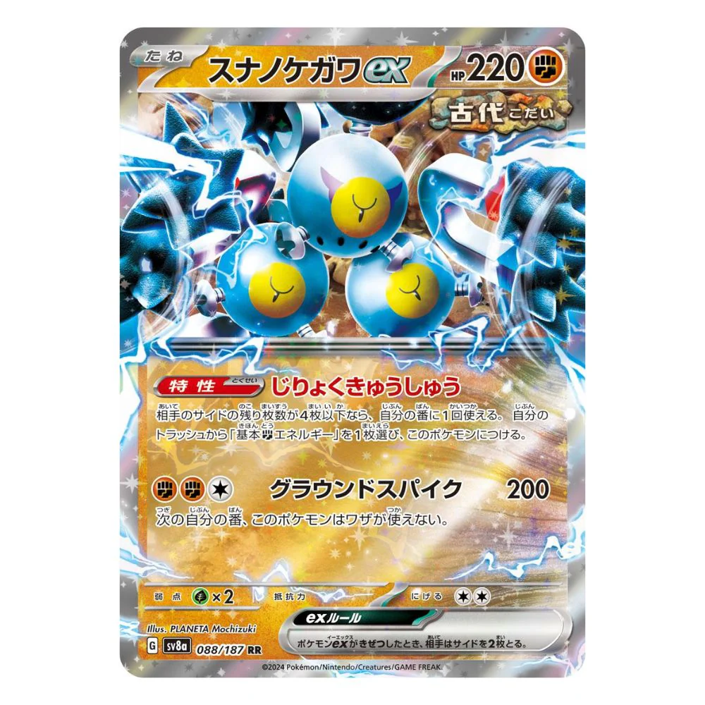 Sandy Shocks Ex (088/187) - Terastal Festival (sv8a)