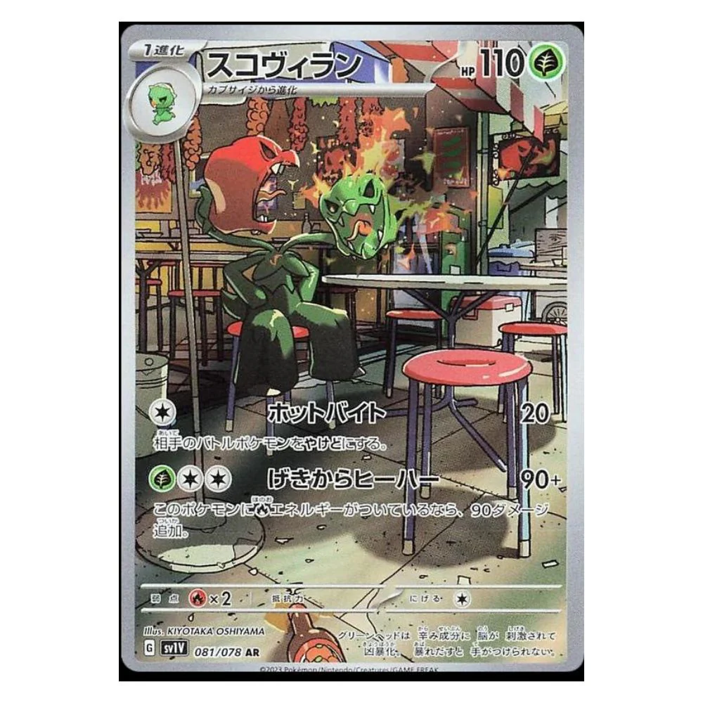 Scovillain (081/078) - Violet ex (sv1V)
