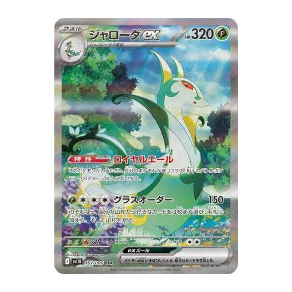Serperior ex (167/086) - Black Bolt (SV11B)