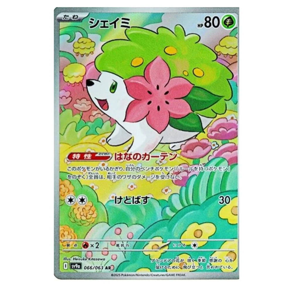 Shaymin (066/063) - Heat Wave Arena (sv9a)