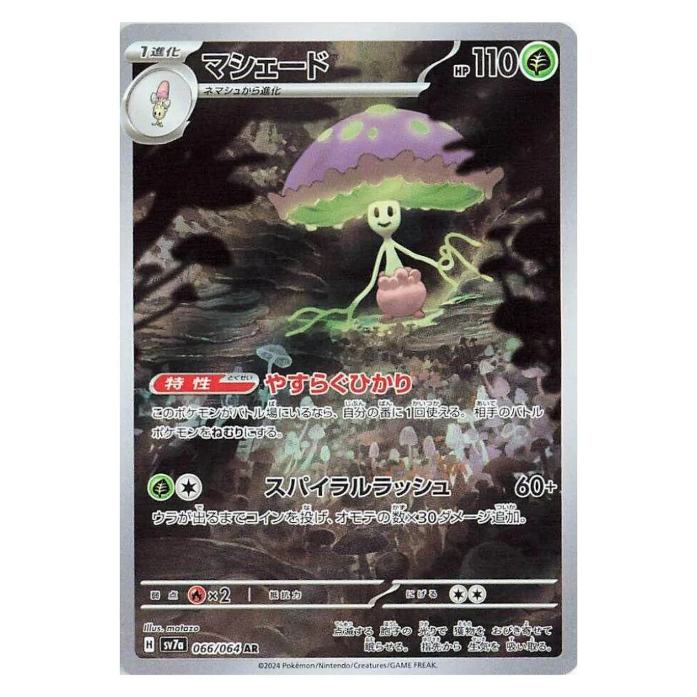 Shiinotic (066/064) - Paradise Dragona (sv7a)