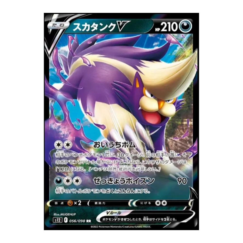 Skuntank V (056/098) - Paradigm Trigger (s12)