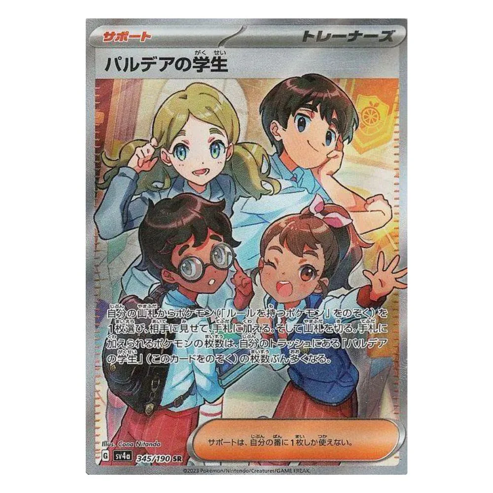 Students of Paldea (345/190) - Shiny Treasure ex (sv4a)