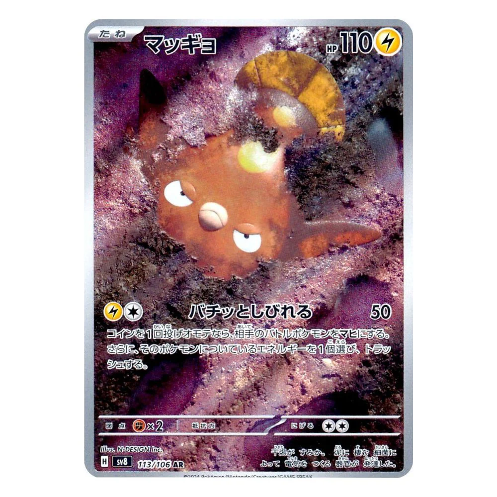 Stunfisk (113/106) - Super Electric Breaker (sv8)