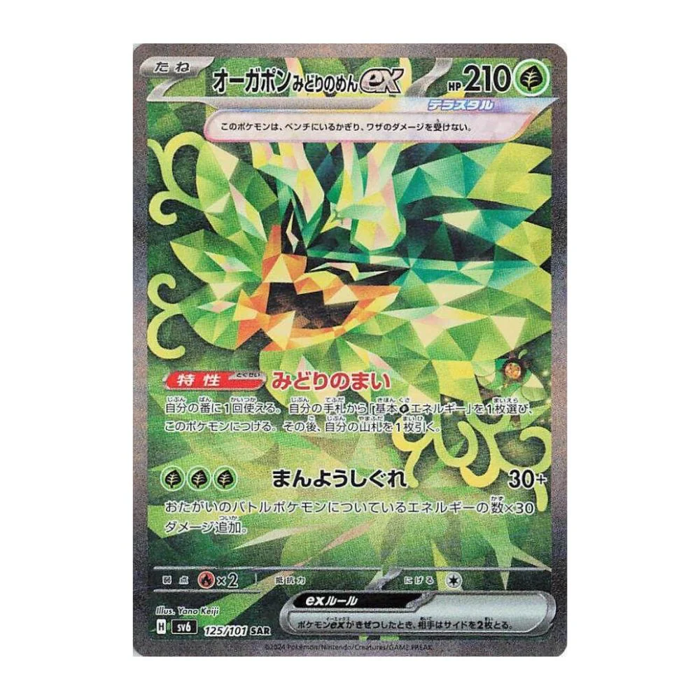Teal Mask Ogerpon ex (125/101) - Mask of Change (sv6)