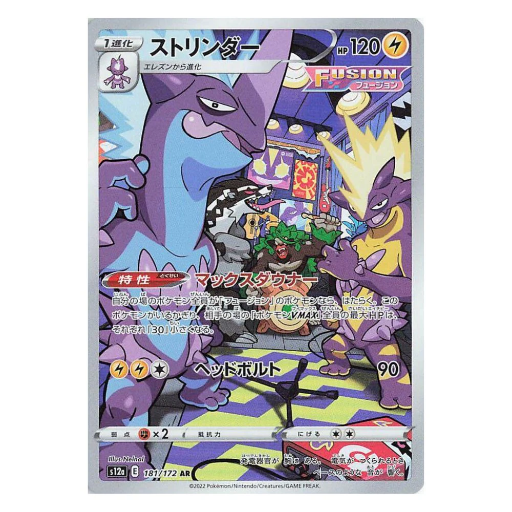 Toxtricity (181/172) - VSTAR Universe (s12a)