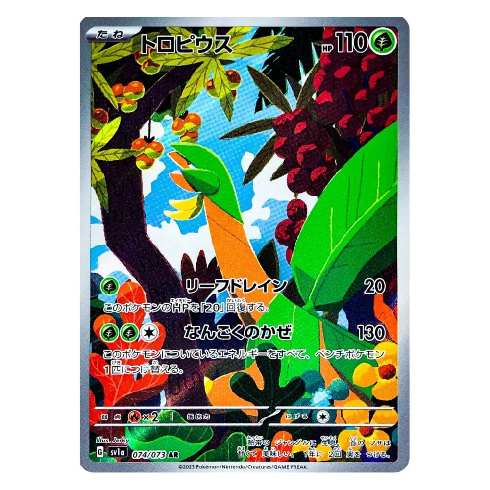 Tropius (074/073) - Triplet Beat (sv1a)