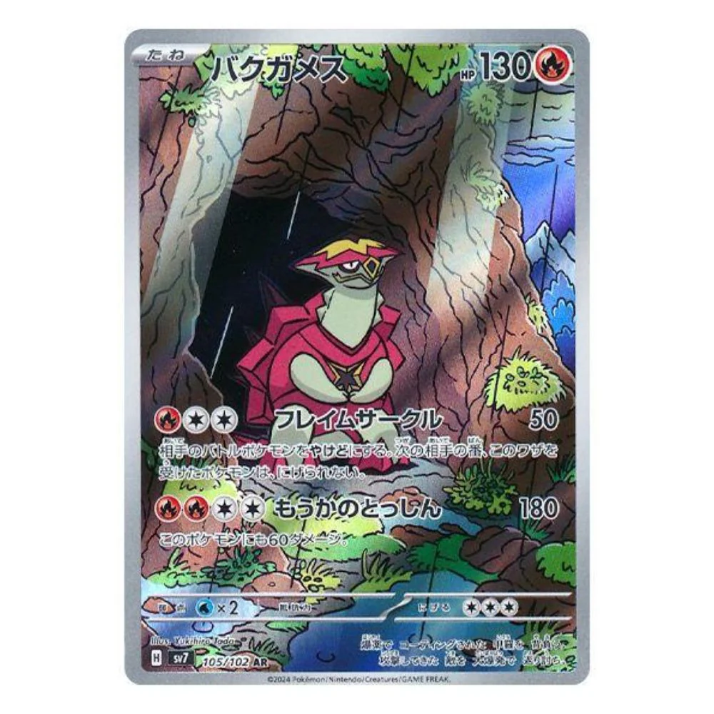 Turtonator (105/102) - Stellar Miracle (sv7)