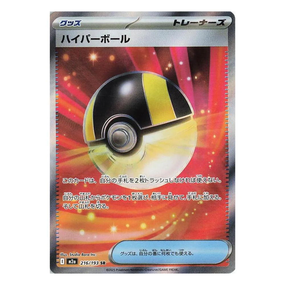 Ultra Ball (216/193) - MEGA Dream ex (M2a)