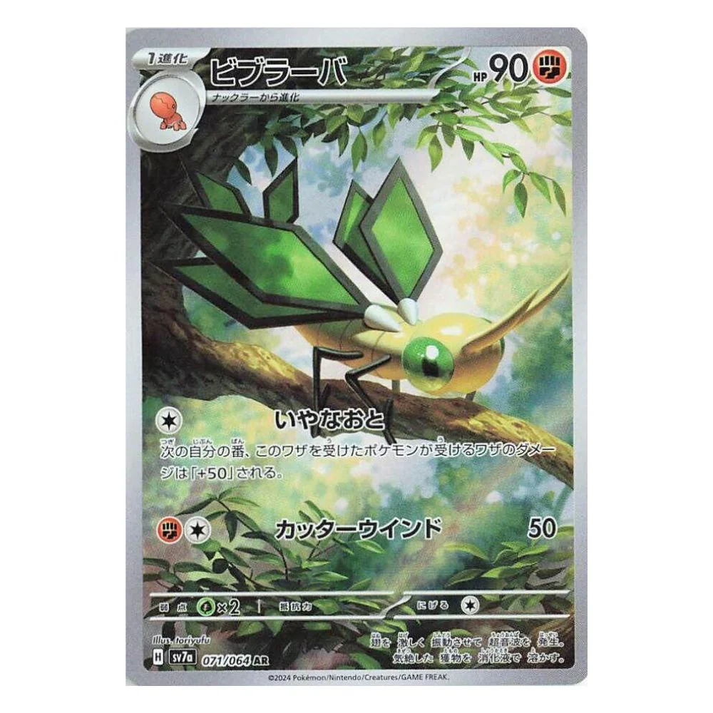 Vibrava (071/064) - Paradise Dragona (sv7a)