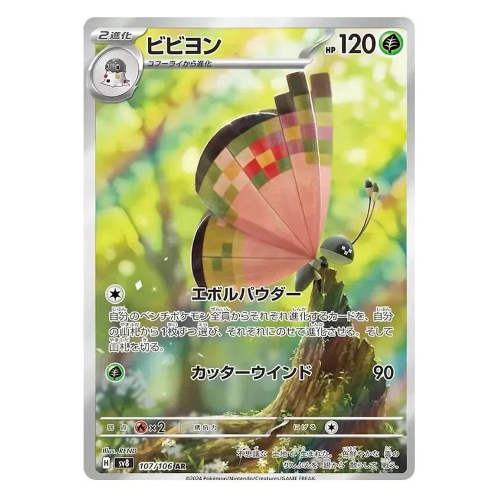 Vivillon (107/106) - Super Electric Breaker (sv8)