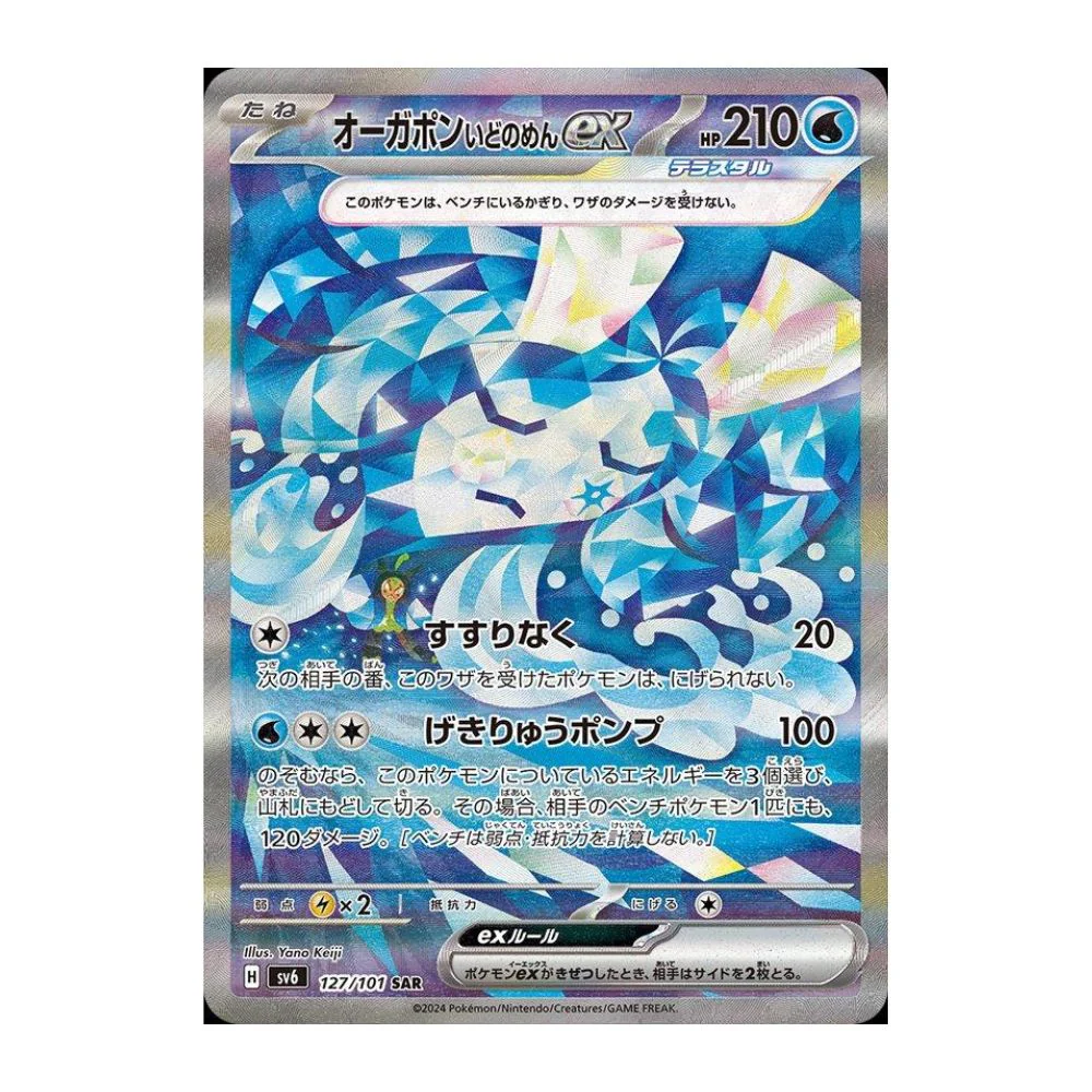 Wellspring Mask Ogerpon ex (127/101) - Mask of Change (sv6)
