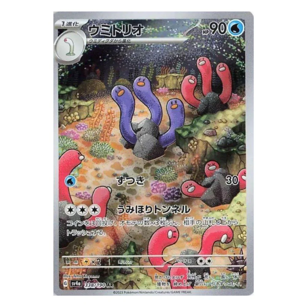 Wugtrio (338/190) - Shiny Treasure ex (sv4a)