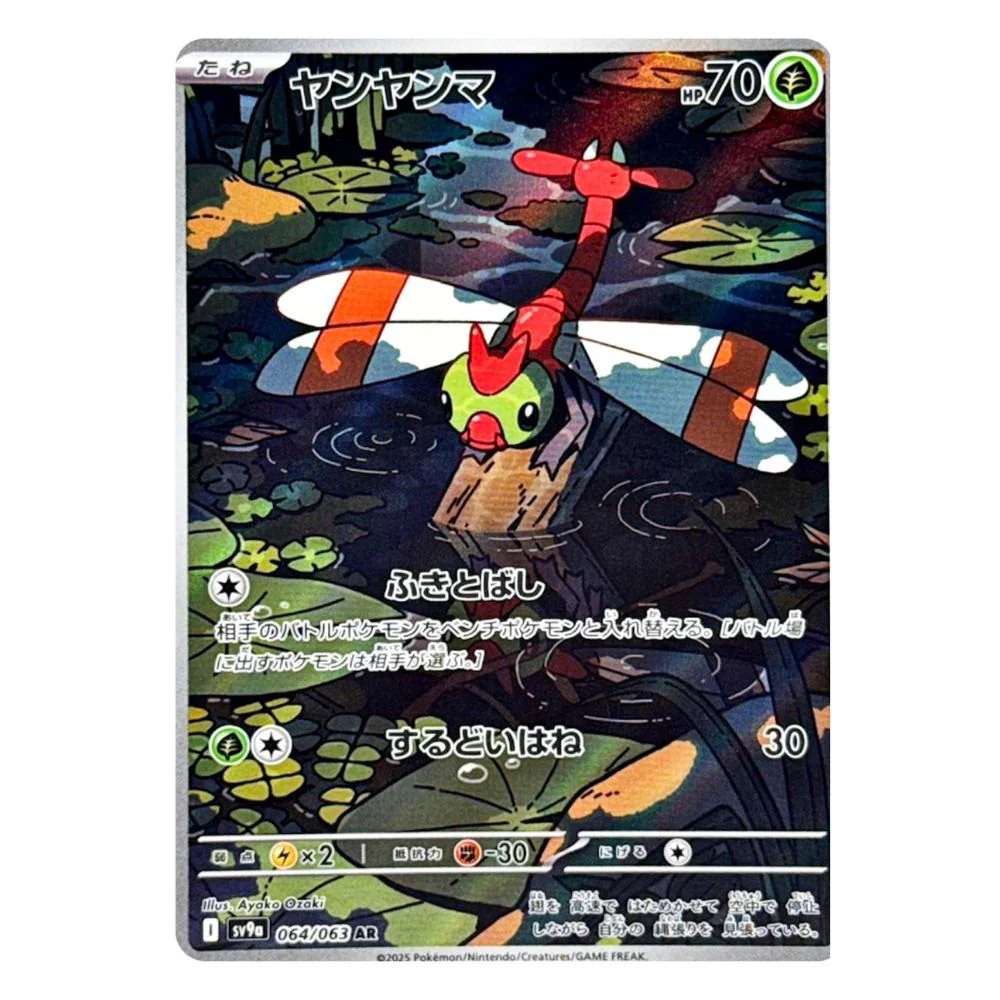Yanma (064/063) - Heat Wave Arena (sv9a)